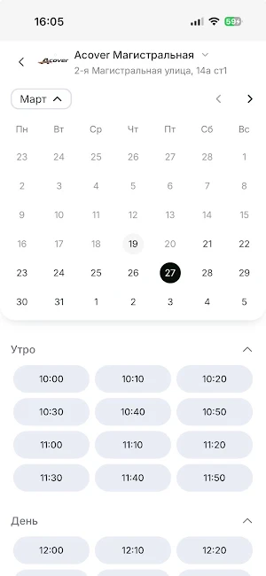 ACOVER автоуслуги Screenshot 3