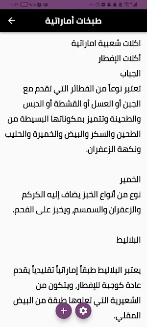 أكلات أماراتية Screenshot 1