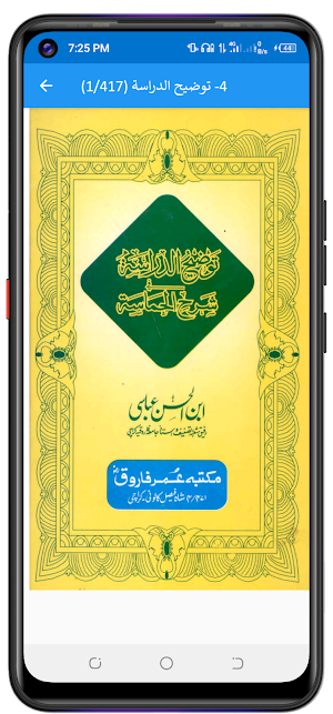 Dewan Al Hamasa دیوان حماسۃ Screenshot 2