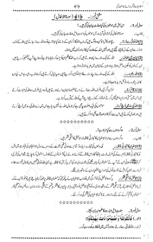 Islamiat Notes for 9th 10th | Islamic study  notes Screenshot 1