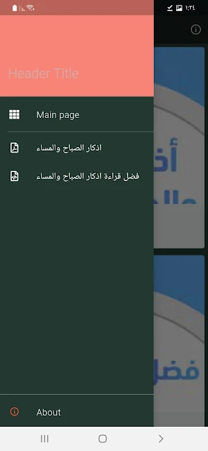 اذكار الصباح & المساء Screenshot 0