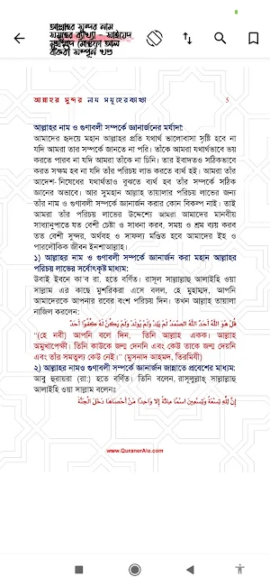 আল্লাহ্‌র গুণবাচক ৯৯ নাম Screenshot 1