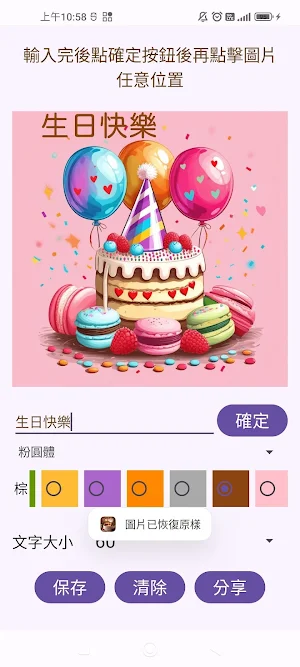 生日 Screenshot 3