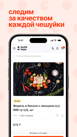РыбаИкра Screenshot 3