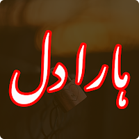 Hara Dil Urdu Romantic Novel