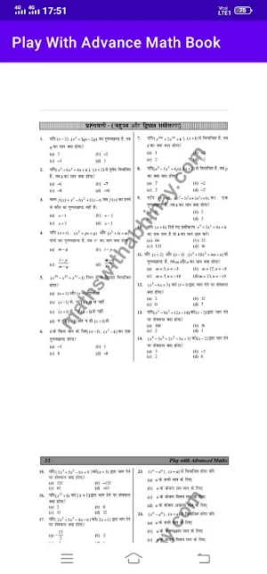 Play with advanced maths hindi screenshot 4