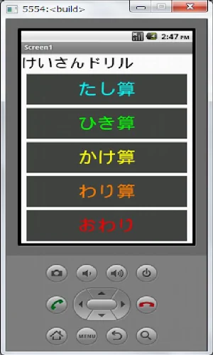 計算ドリル１ Screenshot 0