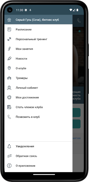 Серый Гусь GYM Screenshot 2