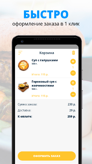 Ланч-зона Screenshot 2
