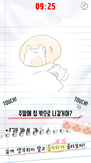 그 MBTI가 되고 싶어! Screenshot 2