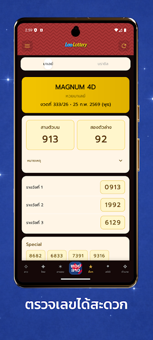 ผลหวยลาว Lao Thai Result Hub Screenshot 3
