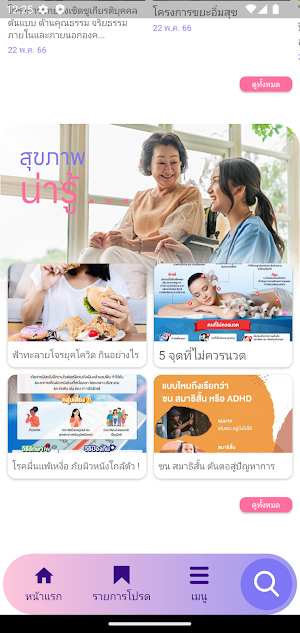 ระบบสาธารณสุข อบต.ทุ่งพอ Screenshot 2