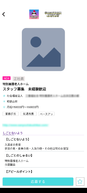 GOGOWORKJAPAN Screenshot 3