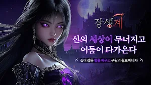 장생계 Screenshot 0