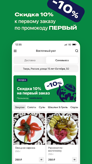 Чайхана «Восточный уют» Screenshot 1