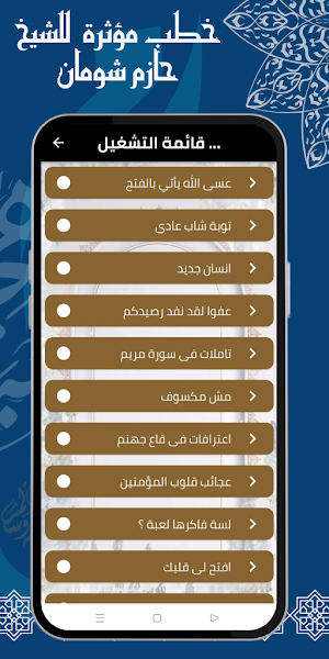 خطب الدكتور حازم شومان Screenshot 3