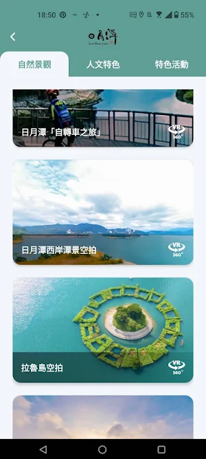 漫遊日月潭 - AR數位導覽 Screenshot 3