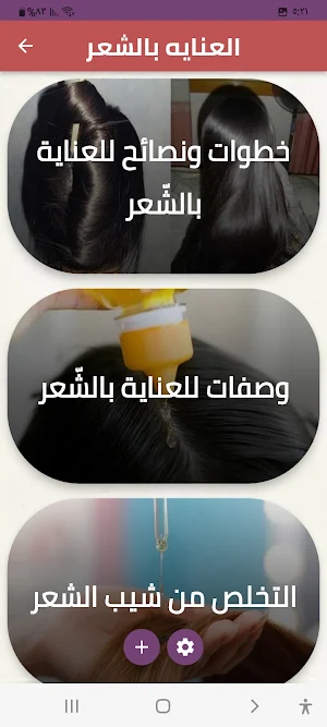 العنايه بالبشره والجسم Screenshot 2