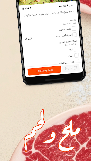 ملح ولحم | Salt and meat Screenshot 3