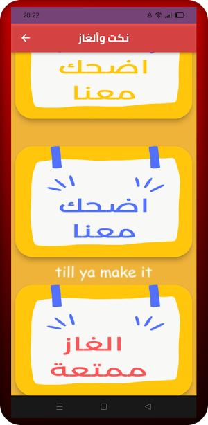 نكت وألغاز Screenshot 0
