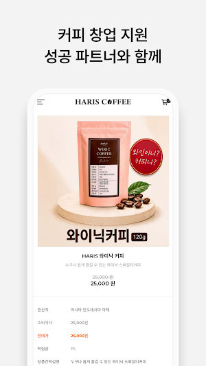 Harris Coffee Screenshot 3