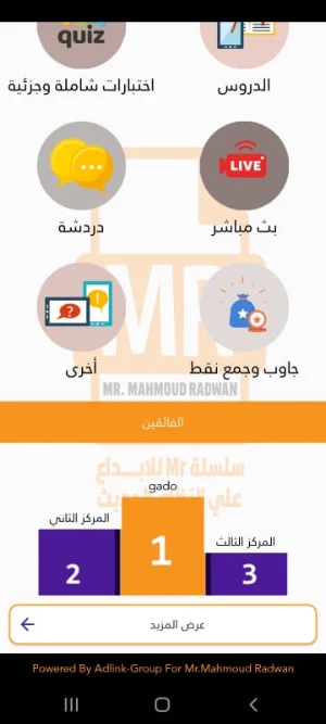 MR Bio Ge ( محمود رضوان ) Screenshot 3