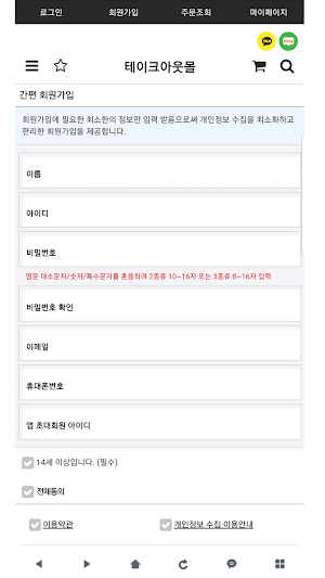 테이크아웃몰 - TakeoutMall Screenshot 2