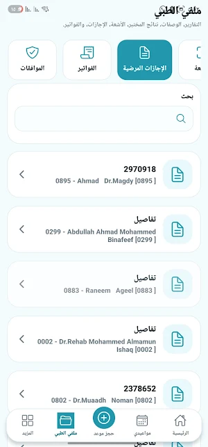 Balghsoon Clinics Screenshot 0