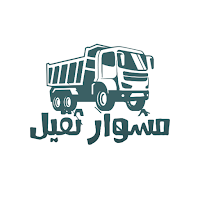 مشوار ثقيل