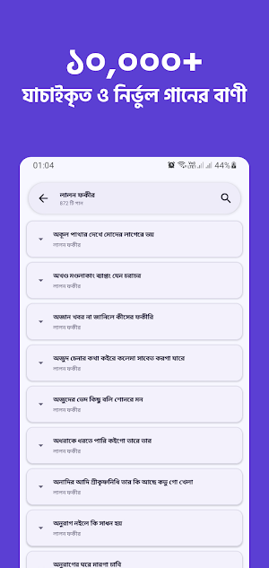 বৈরাগী | Boiragi Screenshot 2