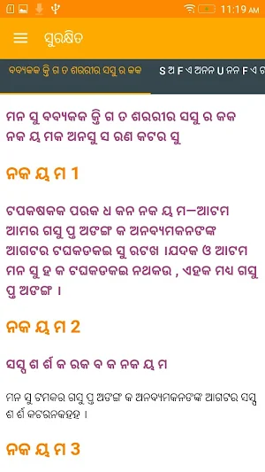 ସୁରକ୍ଷିତ  Surakshith Oriya Screenshot 1