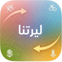 Liratna - ليرتنا