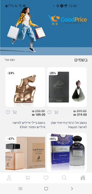 גוד פרייס Screenshot 2