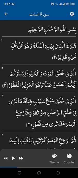 Surah al Mulk سورة الملك Screenshot 1