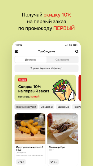 Топ Cэндвич • Смоленск Screenshot 1