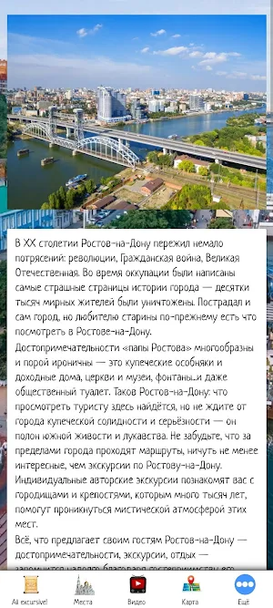 Ростов-на-Дону Screenshot 0