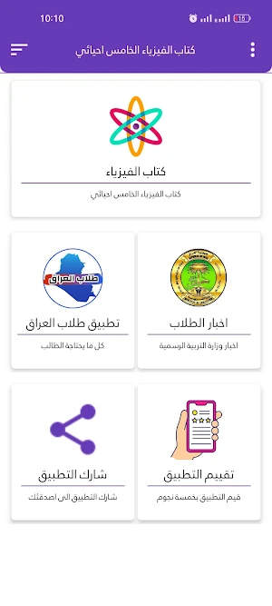 كتاب الفيزياء الخامس احيائي Screenshot 1