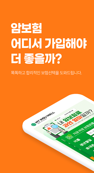 인슈박스 - 보험사별 암보험 가격비교 어플 Screenshot 0