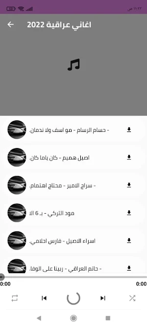 اغاني عراقية 2022 Screenshot 1
