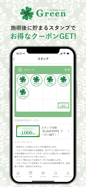 トータルボディサロン Green Screenshot 1