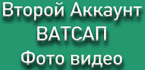 2 веб Ватсап Screenshot 2