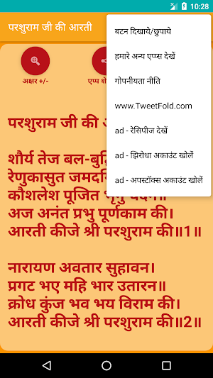 Shree Parshuram Aarti Screenshot 3
