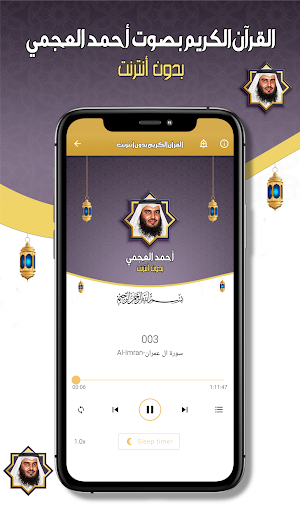 قرآن بصوت أحمد العجمي بدون نت Screenshot 2