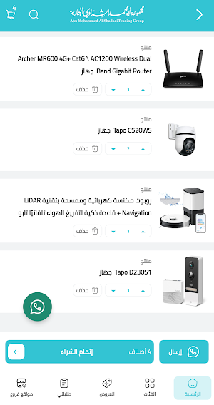مجموعة أبو محمد الشدادي Screenshot 2