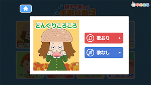 親子で楽しく手遊び歌 3 (赤ちゃん・保育園・幼稚園向け) Screenshot 3