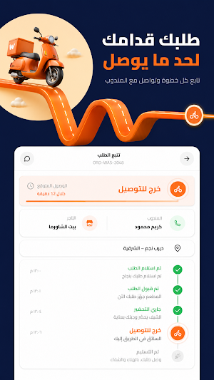 Wasaly | وصلي Screenshot 2