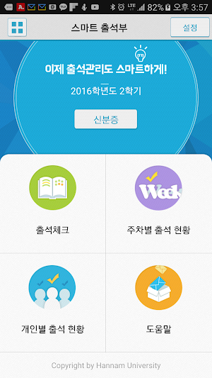 한남대학교 전자출결 Screenshot 0