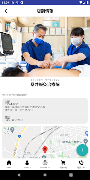 サンイリオス 桑井鍼灸治療院 Screenshot 2