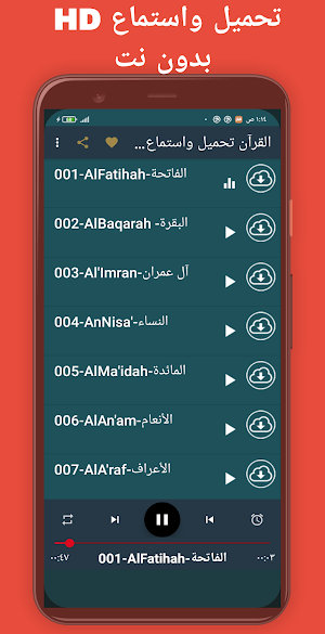 عبدالمحسن القاسم القرآن الكريم Screenshot 0