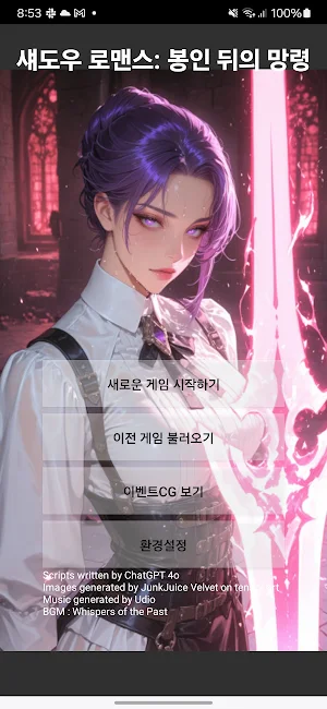 섀도우 로맨스: 봉인 뒤의 망령 Screenshot 0